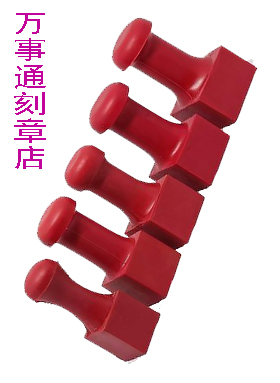 方形红胶印章，东营刻章